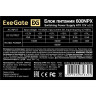 Блок питания 600W EXEGATE 600NPX EX221643RUS-S